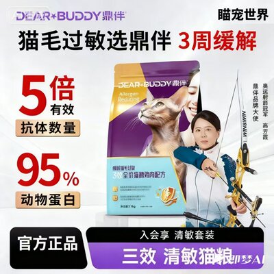 鼎伴清敏抗过敏三效猫粮