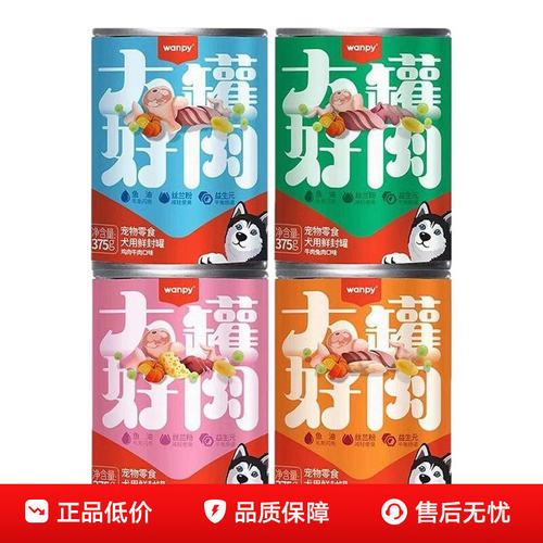 Wanpy顽皮狗狗零食狗罐头大罐好肉营养湿粮拌饭增肥牛肉罐头6罐