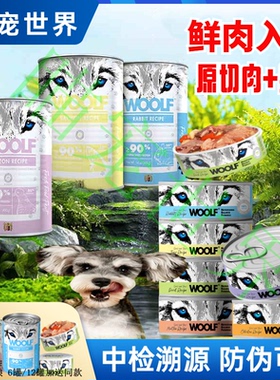 WOOLF伍尔夫狗罐头 海陆鲜肉果蔬零食罐头成犬幼犬拌饭湿粮主食罐