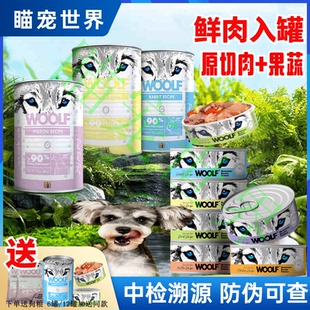 WOOLF伍尔夫狗罐头 海陆鲜肉果蔬零食罐头成犬幼犬拌饭湿粮主食罐