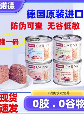 animonda爱诺德carny卡昵德国进口猫主食营养猫罐头无谷补水湿粮