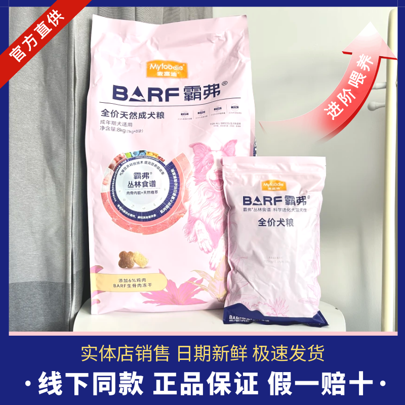 麦富迪霸弗狗粮2.0升级丛林食谱全价犬粮鸡肉成犬粮幼犬冻干犬粮