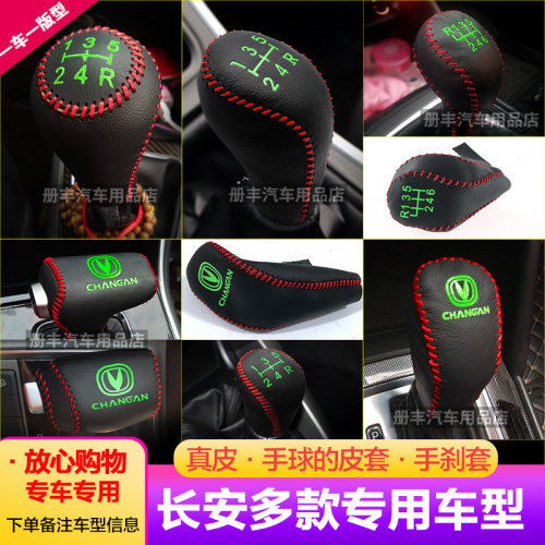 凌轩欧尚手球套长安档把套真皮