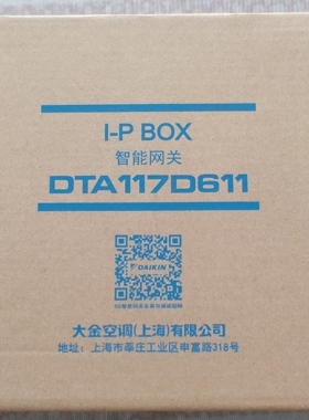全新原装正品大金I-P  BOX二代智能网关DTA117D611，下单送信号线