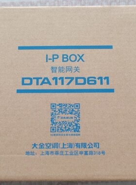 全新原装正品大金I-P  BOX二代智能网关DTA117D611，下单送信号线