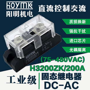 HOYMK正品 阳明单相工业级DCAC固态继电器150200300400500A