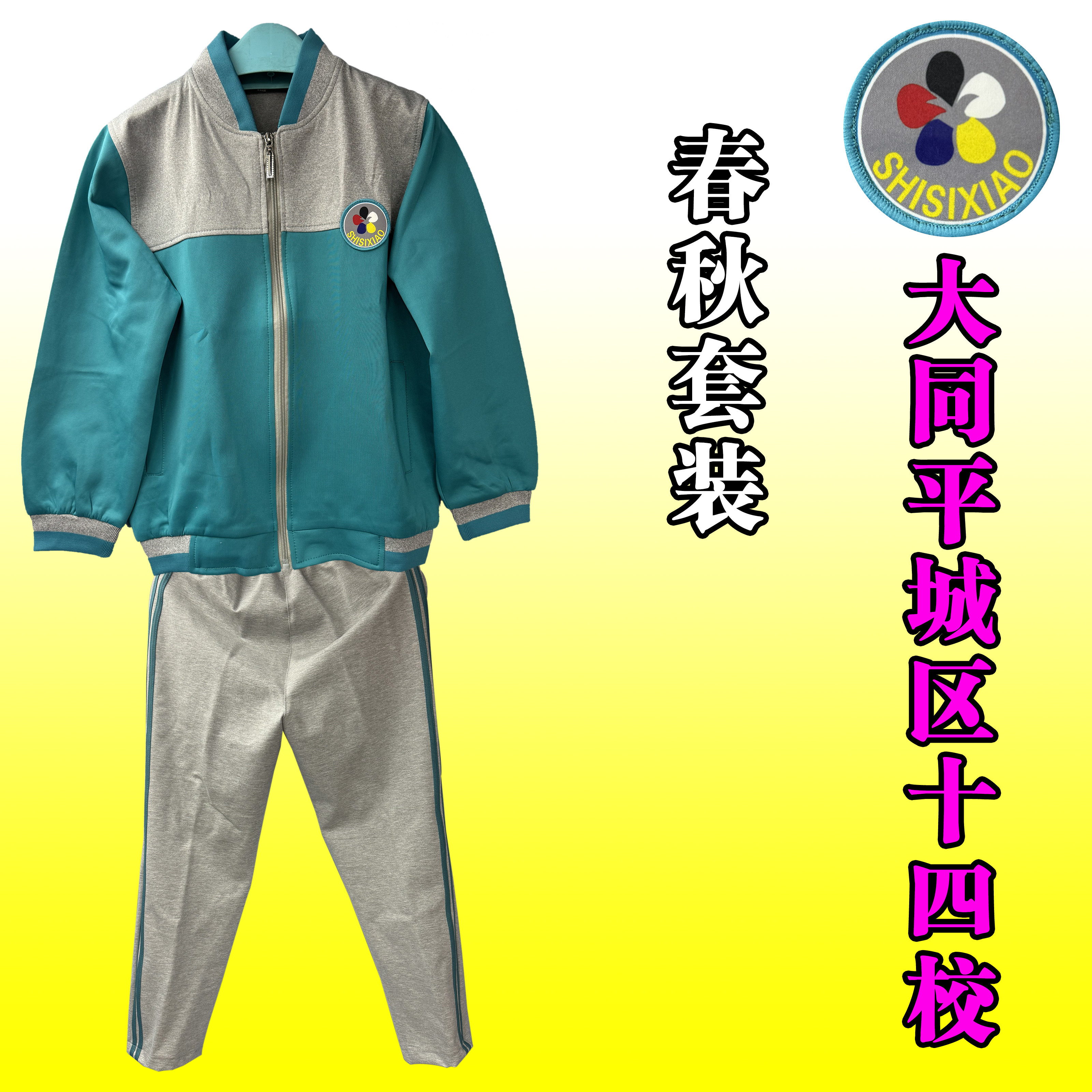 大同市平城区十四总分校春夏秋冬半袖坎肩裤衩裙子套装校服上衣裤