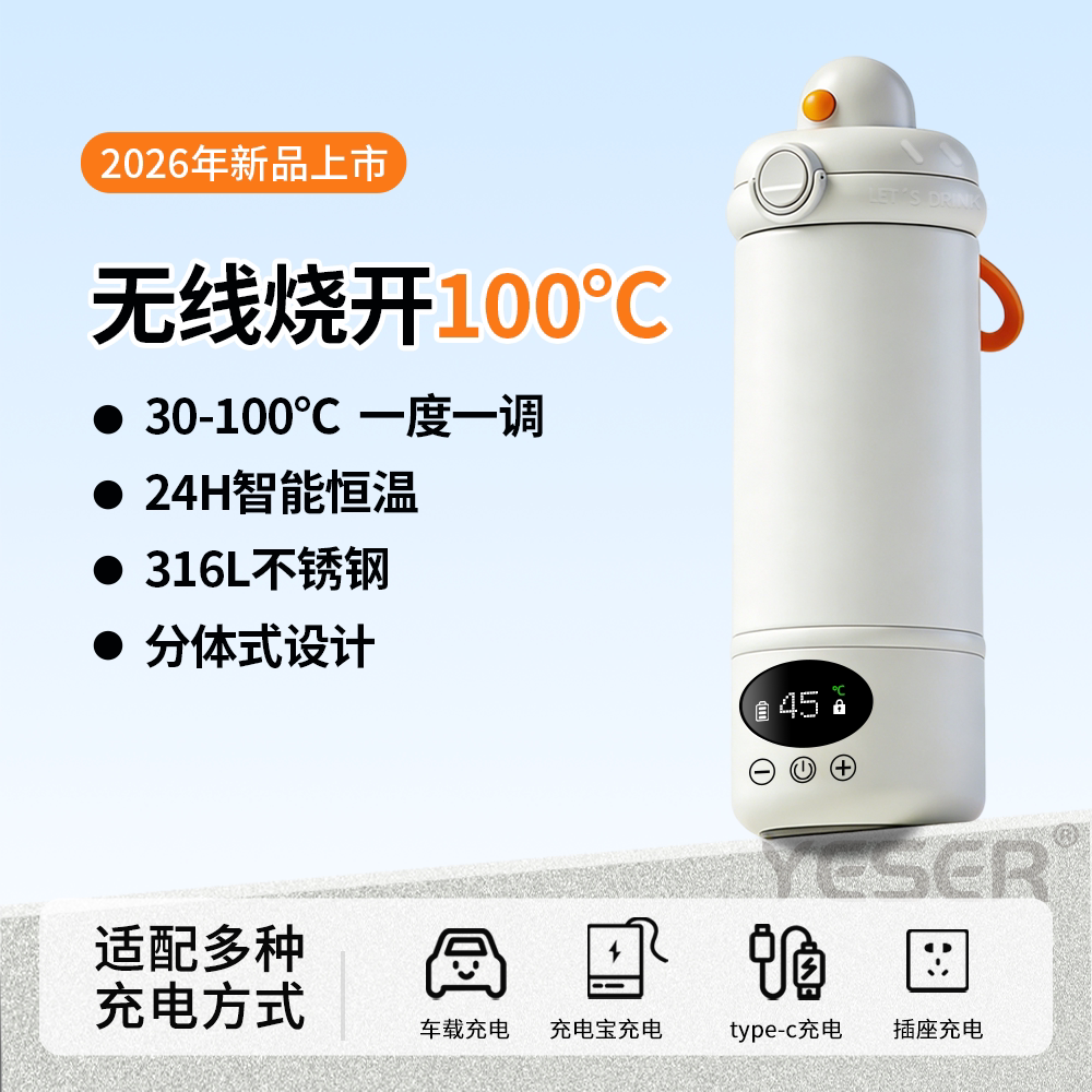 充电便携恒温免插电100℃分体式锂电无线烧水杯 加热户外保温杯图片