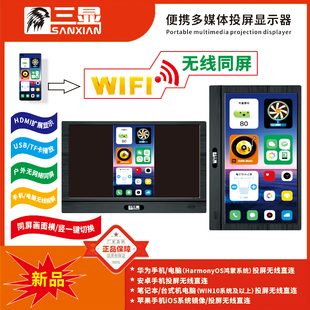 三显无线投屏多功能手机同屏直播便携显示器学习创意游戏高清大屏