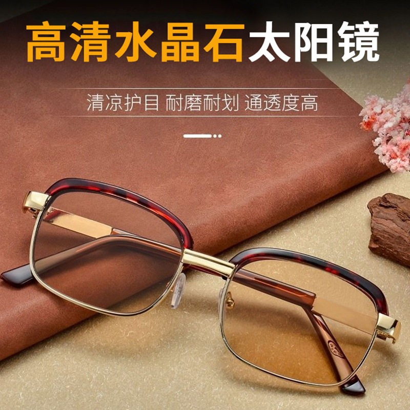 天然真水晶石头太阳镜爷爷护目墨镜眉毛大框中老年人茶色男女眼镜