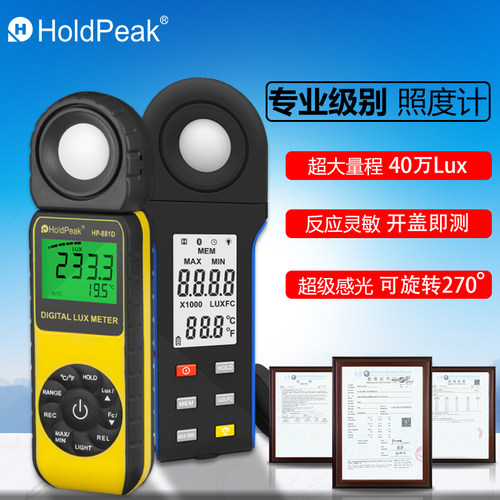 华普照度计测亮度光照度测试仪高精度流明测光仪家用专业自动量程