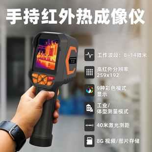 热成像仪工业用高清红外线夜视测温仪手持式建筑检测漏电排查设备