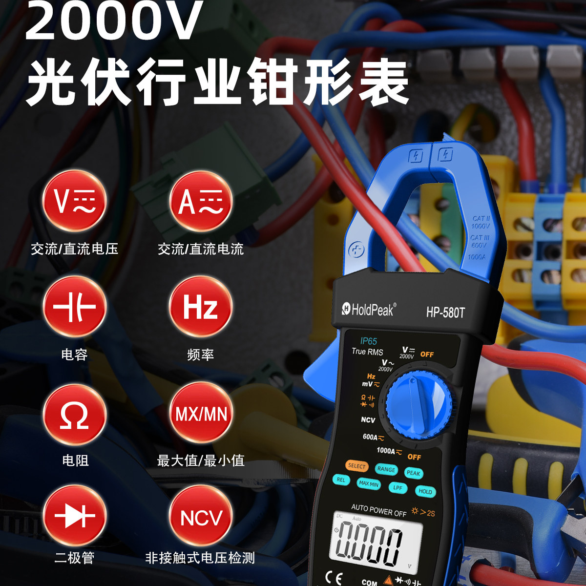 华普580T大型钳形万用表
