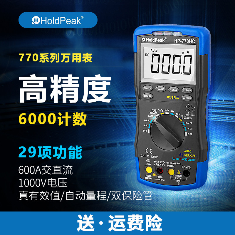 华普hp770hc万用表数字高精度全自动量程智能多功能电工万能表