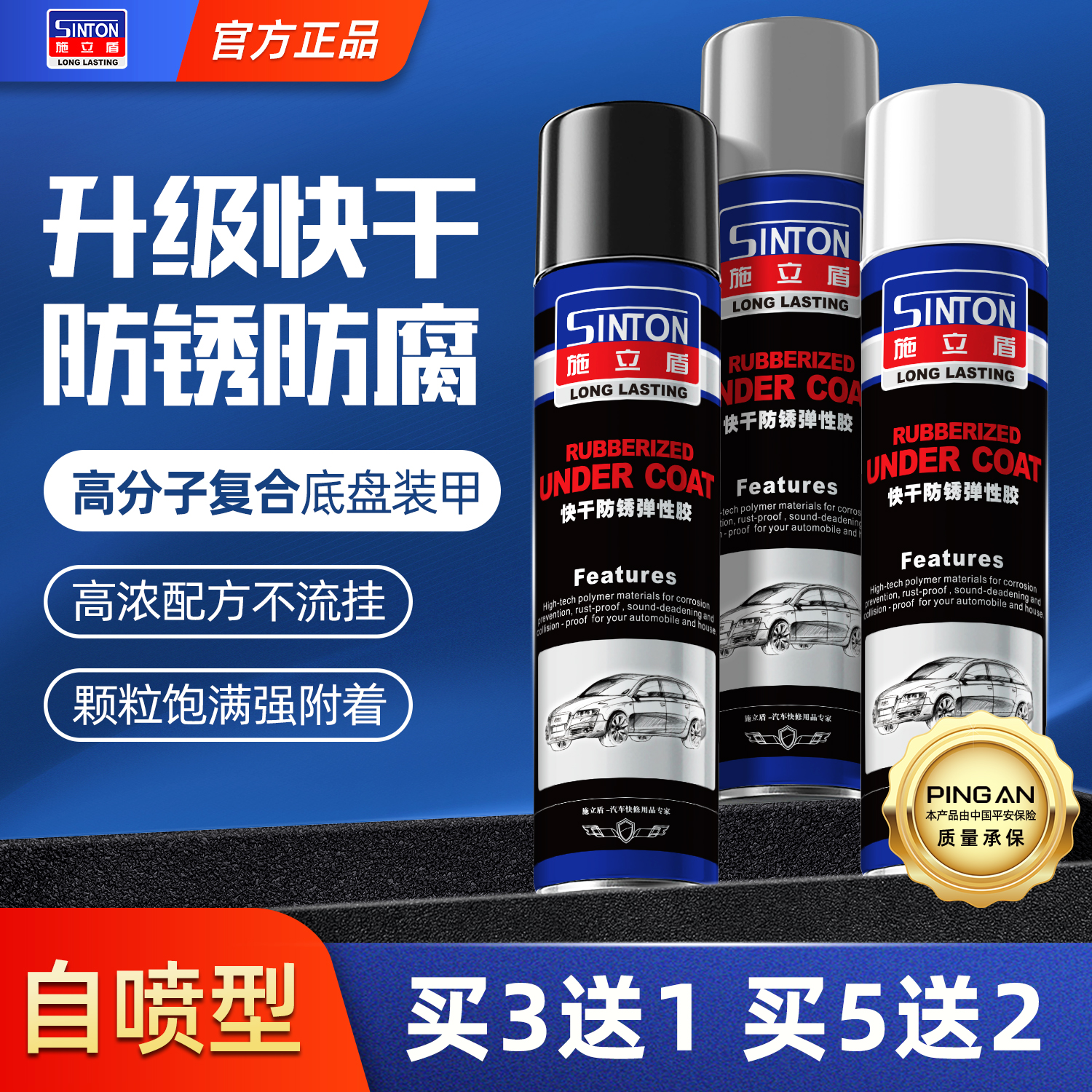 施立盾底盘装甲自喷漆防锈防腐