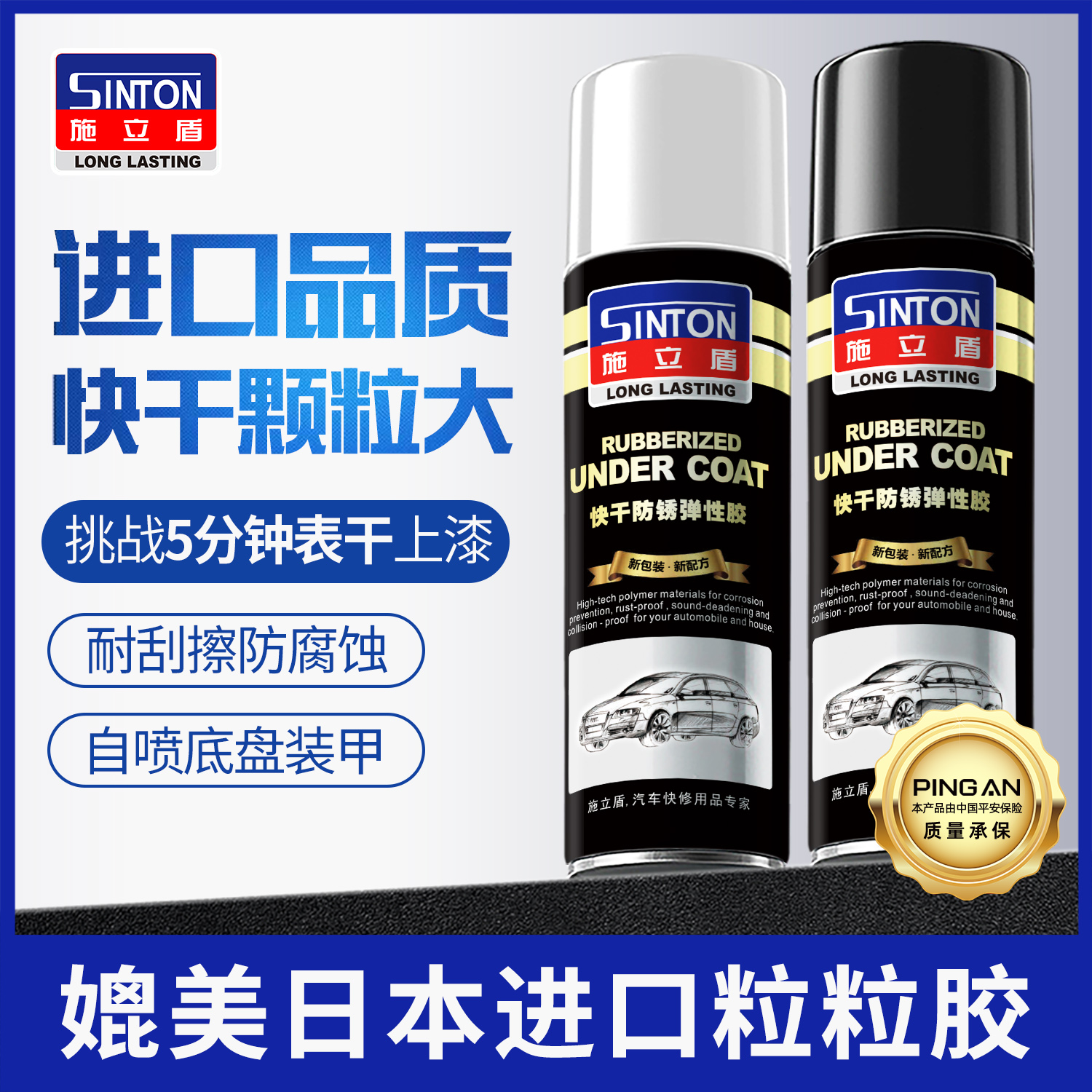 施立盾金罐粒粒胶白色底盘装甲