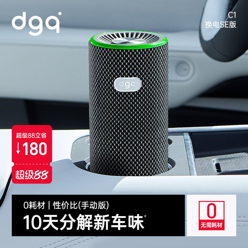 dgq车载空气净化器车内汽车消除异味去甲醛专用负离子车用烟除味