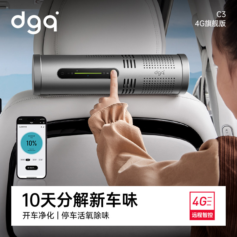 dgq车载空气净化器汽车消除异味车内去甲醛车用烟除味专用