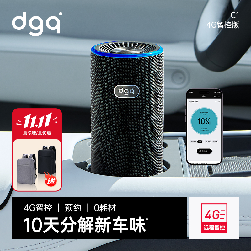 dgq车载空气净化器车内汽车消除异味专用去甲醛车用烟除味负离子