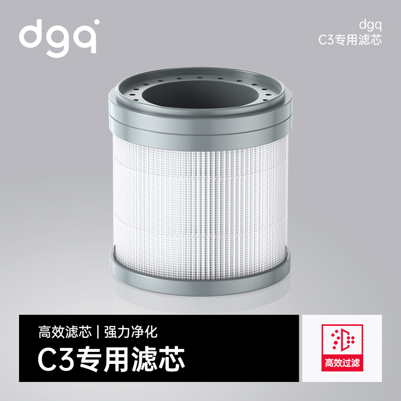dgq车载双模空气净化器C3专用配件空气滤芯