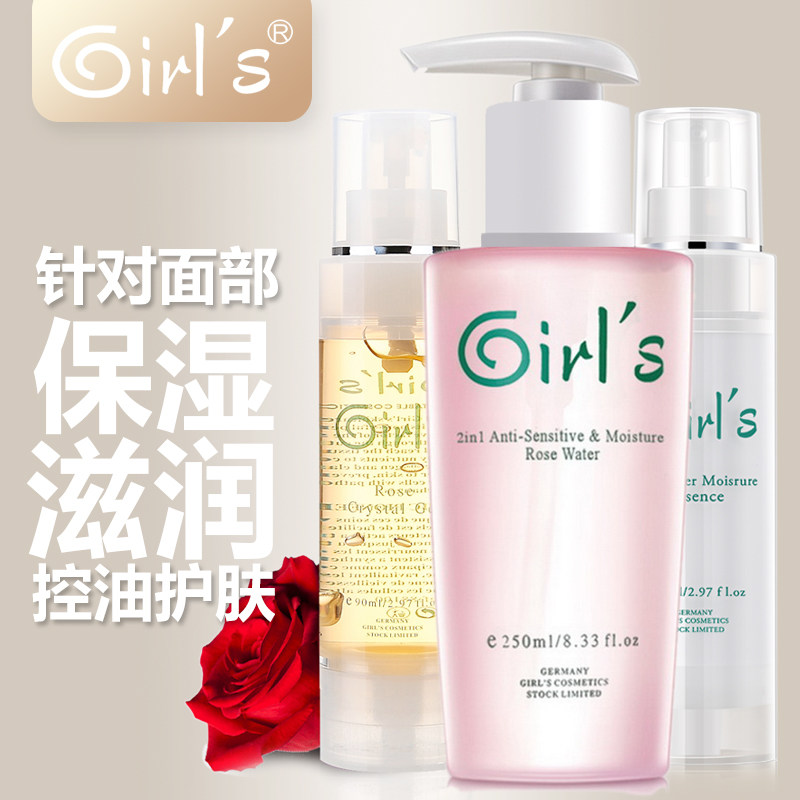 girls德国女孩护肤套装爽肤水乳补水保湿滋润深层控油护肤三件