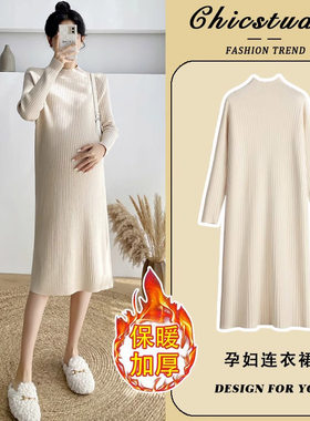 孕妇连衣裙秋冬长款针织衫毛衣