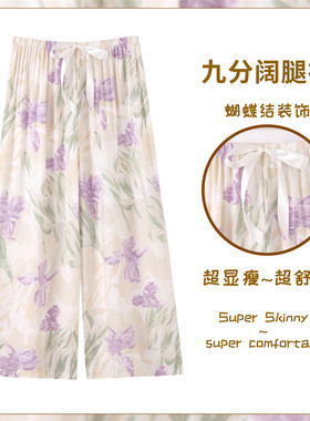 甜美夏季纯棉绸睡裤女国风网红风九分阔腿裤人造棉防蚊凉快空调裤