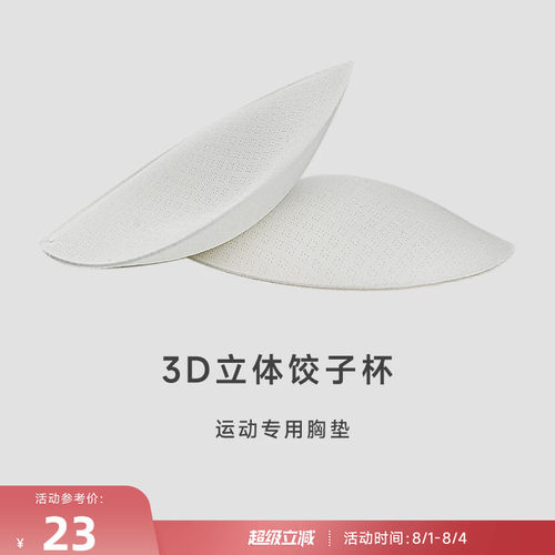 RESHAPE/重塑之路 运动胸垫插片女瑜伽内衣胸垫