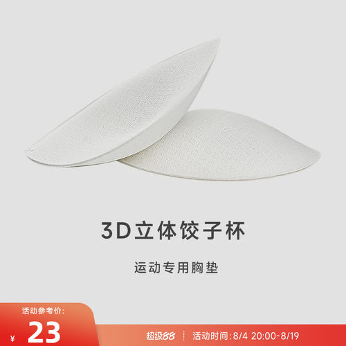 RESHAPE/重塑之路 运动胸垫插片女瑜伽内衣胸垫