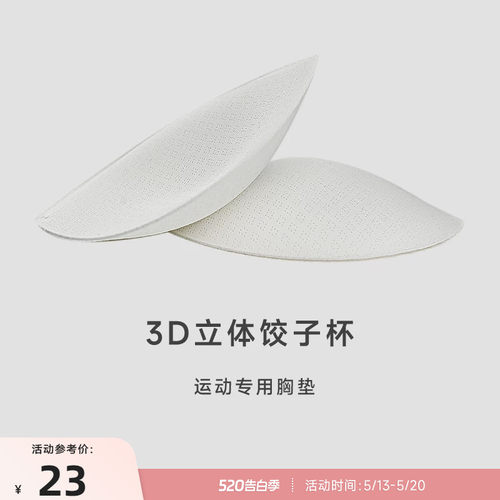 RESHAPE/重塑之路 运动胸垫插片女瑜伽内衣胸垫