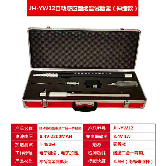 消防测试烟枪二合一消防烟温枪