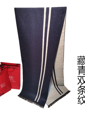 条纹围巾男士双面双用藏青灰色黑色拼色商务围脖冬季百搭洋气新款