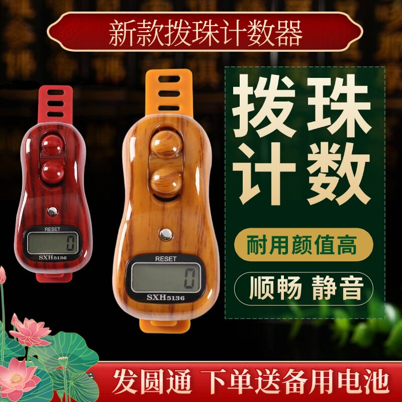 新款拨珠计数器小巧顺畅可换电池滚珠计数高颜值好用顺畅灵敏准确