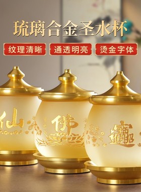 佛堂供桌圣水杯室内家用佛前观音供水杯茶杯供奉财神爷净水杯