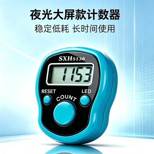 十六年老牌计数器品质保证