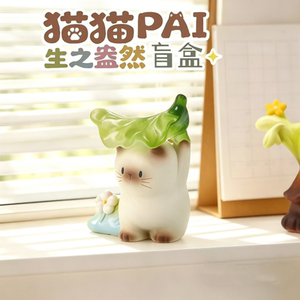 生之盎然盲盒正品猫猫PAI网红热卖小红书同款桌面摆件礼物礼品