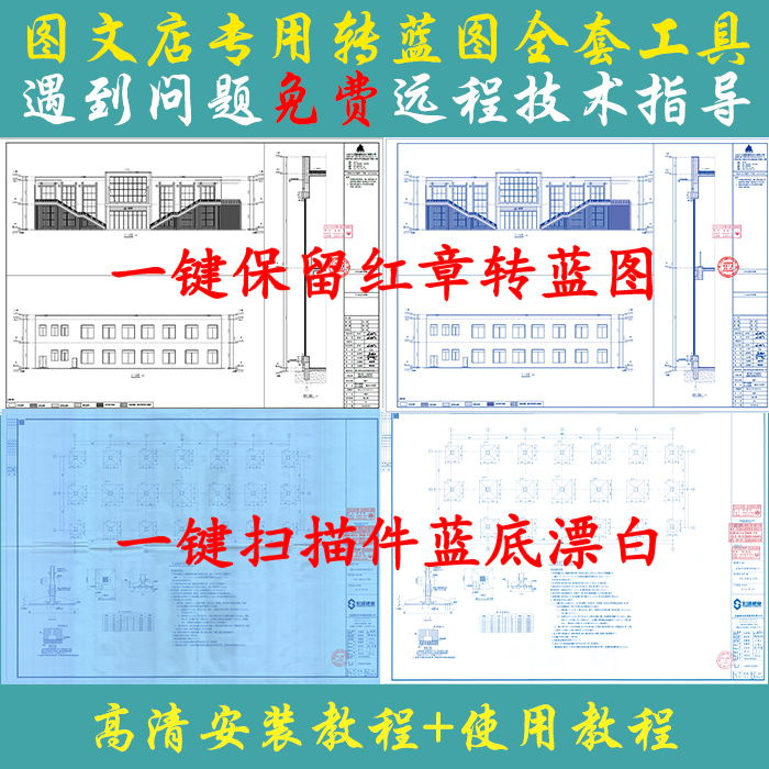 广告图文店PDF一键转蓝图插件保留红章转曲去底色出血ENFOCUS动作