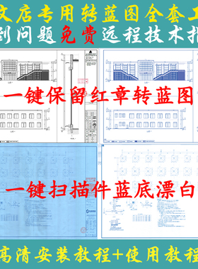 广告图文店PDF一键转蓝图插件保留红章转曲去底色出血ENFOCUS动作
