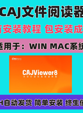 CAJ文件阅读器工具KDH阅读器NH阅读器软件win/mac远程安装Viewer