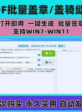 PDF电子签章合同标书盖骑缝章软件工具签章一键盖章批量生成分割