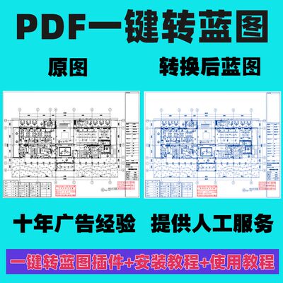 广告图文店PDF一键转蓝图插件保留红章转曲去底色出血ENFOCUS动作