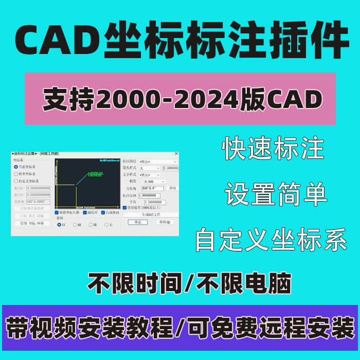 CAD坐标标注插件/zbbz坐标软件/XY坐标标注大地坐标提坐标2024 商务/设计服务 设计素材/源文件 原图主图