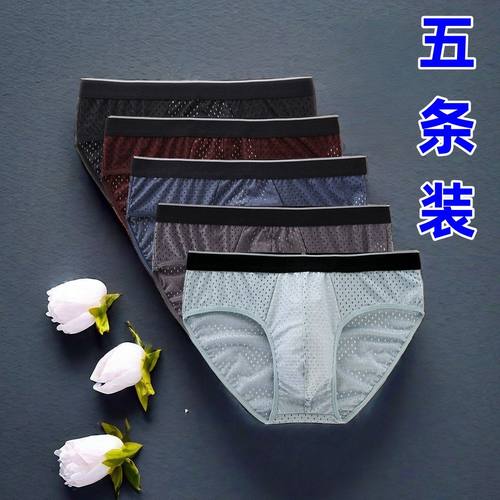 冰丝网眼夏季超薄男士内裤
