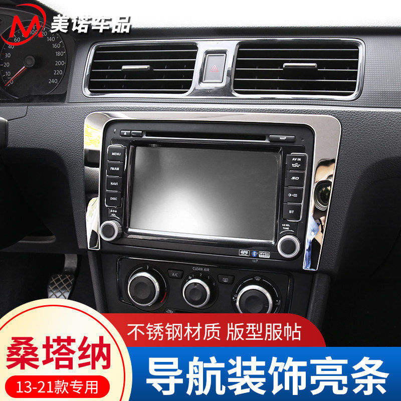 适用于13-21款桑塔纳导航饰条整车内饰改装中控装饰贴片不锈钢件,汽车用品/电子/清洗/改装,汽车贴片/贴纸,淘宝优惠券,粉丝福利购,淘宝优惠卷