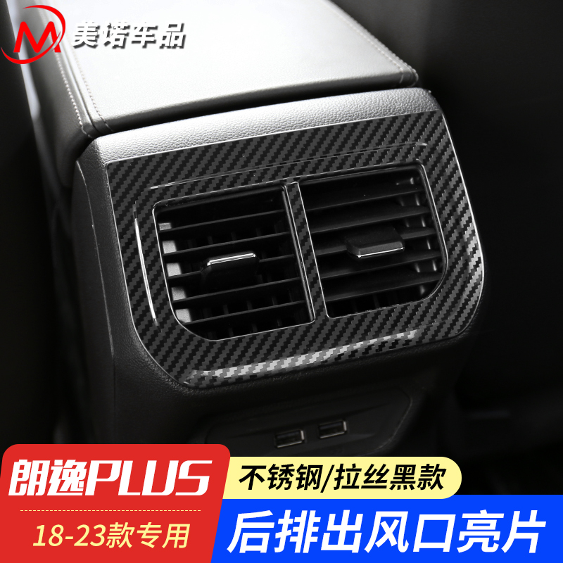 大众款新朗逸plus饰改后排出风口