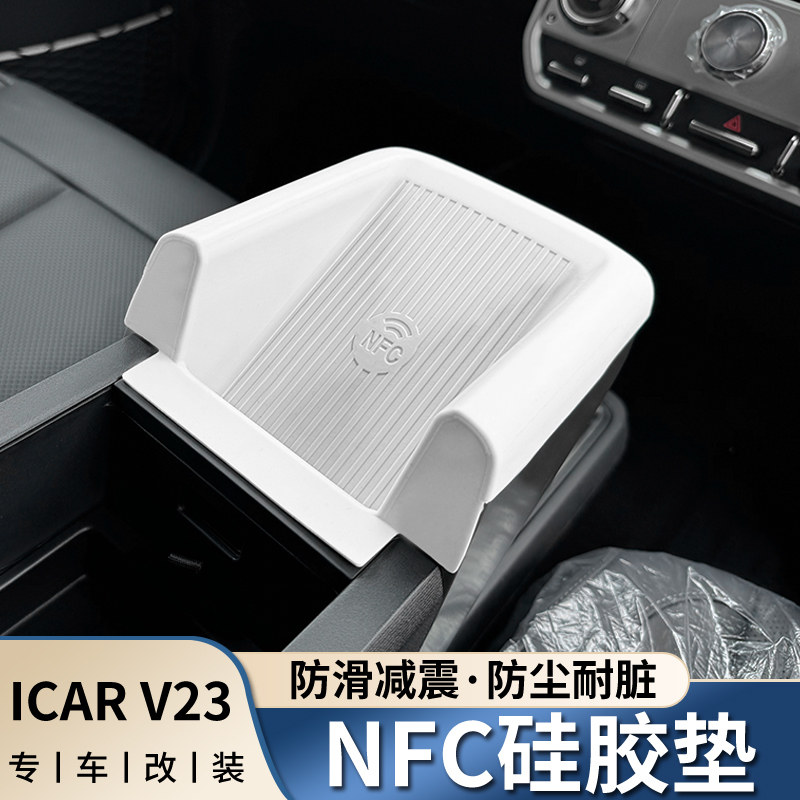 奇瑞iCARV23仪表台硅胶防滑垫图片