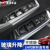 适用于 关按键面板 14代新Sylphy玻璃升降面板框车窗开 于20 22款