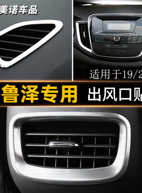 适用于19/22款科鲁泽rs内饰改装后排风口亮片贴克鲁泽出风口亮框
