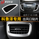 后排风口亮片贴克鲁泽出风口亮框 科鲁泽rs内饰改装 适用于19 22款
