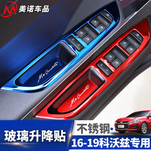 专用雪佛兰科沃兹玻璃内饰车门